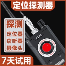 Detection of car gps scanning detection instrument tracking signals Find a positioning hotel Anti-theft racket camera