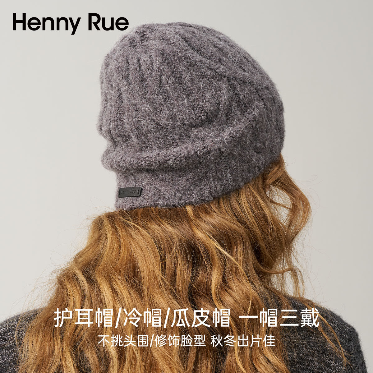 HENNY RUE亨尼露秋冬女士韩系绞花针织帽保暖百搭毛线帽,淘宝优惠券,粉丝福利购,淘宝优惠卷