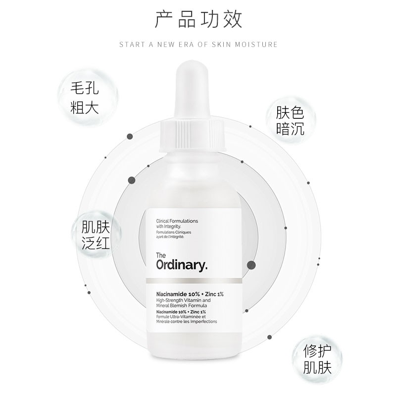 the ordinary10%烟酰胺精华原液提亮肤色控油面部收缩毛孔锌精华 - 图1