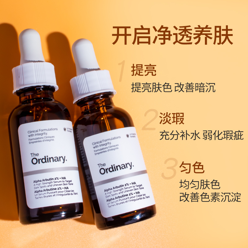 the ordinary熊果苷精华玻尿酸原液淡化色斑提亮肤色面部精华液 - 图0
