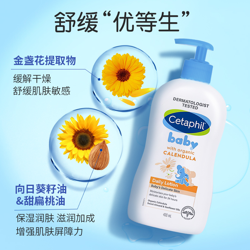 Cetaphil丝塔芙婴儿润肤乳干燥止痒保湿身体乳面部儿童专用润肤露 - 图0