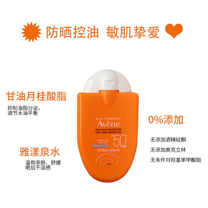 雅漾小金刚spf50+高效防晒防晒霜 mojelekarna海外防晒霜