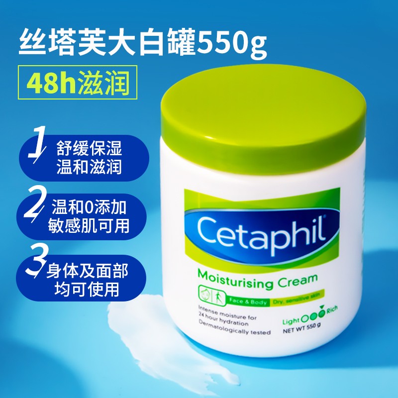 Cetaphil丝塔芙大白罐保湿面霜婴儿童润肤身体乳干燥止痒官方正品 - 图1