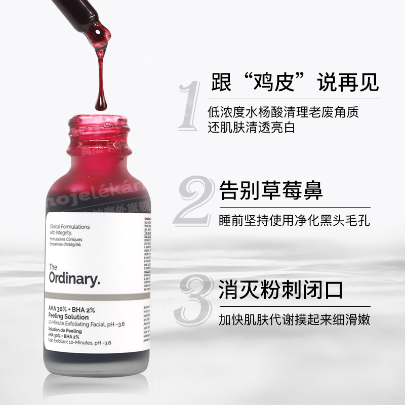 the ordinary30%果酸面膜水杨酸焕肤精华去闭口收缩毛孔祛痘原液 - 图0