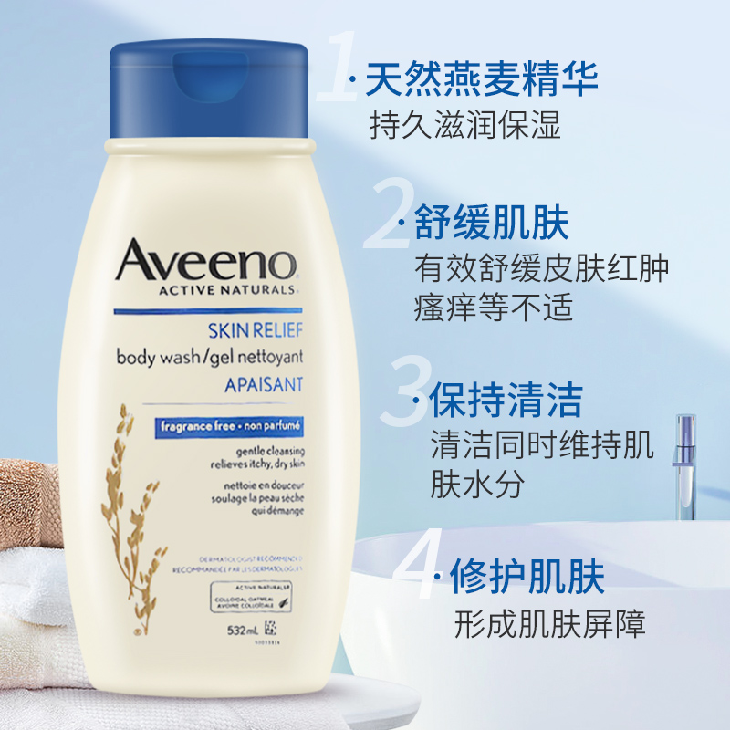 Aveeno艾维诺/艾惟诺成人无香沐浴露孕妇专用保湿沐浴乳浴液532ml - 图0