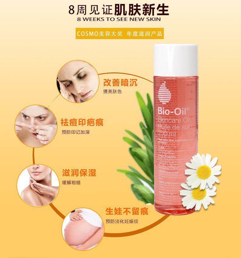 bio oil百洛油200ml预防身体油 mojelekarna海外妊娠纹护理
