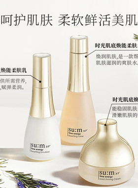 苏秘sum37补水修护水乳霜套盒