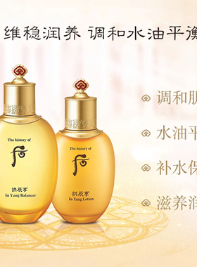 后拱辰享爽肤水补水保湿护肤品
