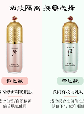 whoo后拱辰享美玉琼精华隔离霜