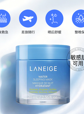 兰芝免洗夜间保湿紧致睡眠面膜