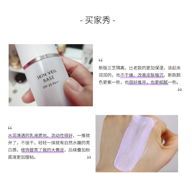兰芝紫色新款绿粉雪纱丝柔隔离霜 AKPLAZA海外隔离/妆前