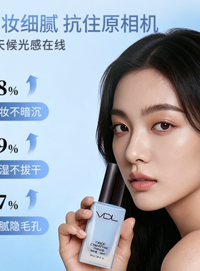 vdl隔离修饰肤色韩国蓝色妆前乳