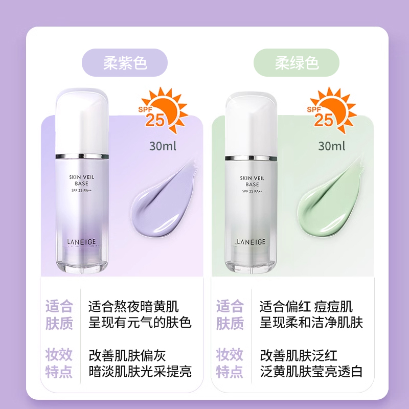 兰芝隔离霜防晒遮瑕三合一打底素颜妆前乳紫色官方旗舰店正品官网
