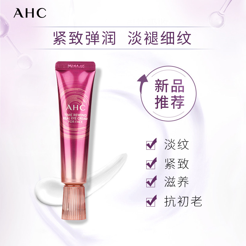 ahc第八代抗皱淡化细纹黑眼圈眼霜 AKPLAZA海外眼霜