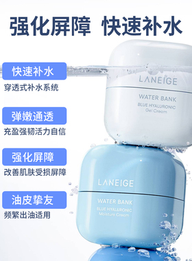 兰芝面霜补水保湿润清爽修复紧致