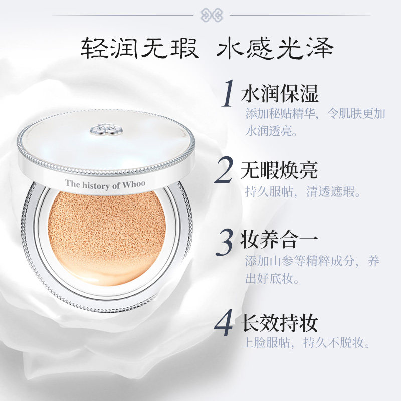Whoo后拱辰享雪气垫bb霜粉底液防晒持久不脱妆遮瑕提亮官方正品,淘宝优惠券,粉丝福利购,淘宝优惠卷