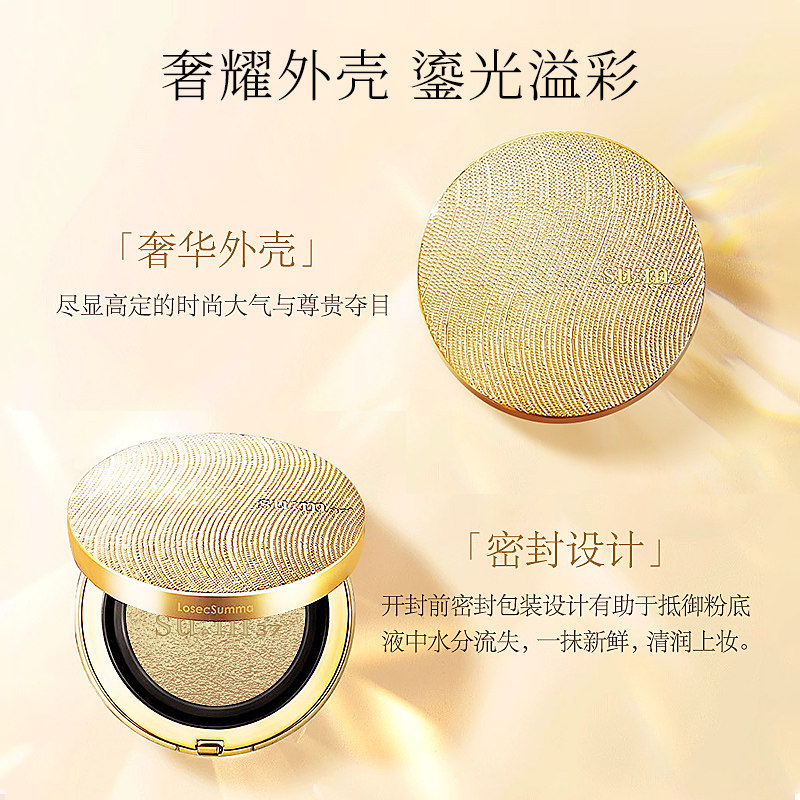 SUM37苏秘呼吸罗马黄金气垫粉底液防晒遮瑕长效持妆套盒官方正品,淘宝优惠券,粉丝福利购,淘宝优惠卷