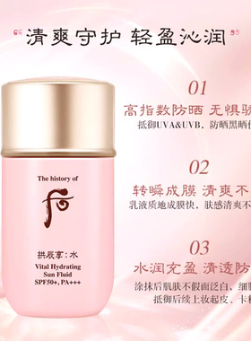 后拱辰享防晒霜SPF50+养肤清爽