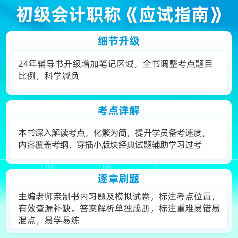 新书现货正保会计网校初级会计教材2024资格证职称考试图书基础讲义章节练习册试题应试指南初级会计实务经济法基础2本-图1