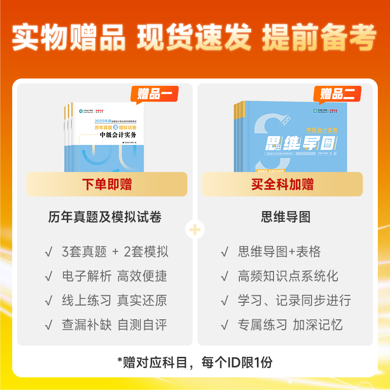 预售分批发货正保会计网校中级会计2025教材职称考试中级会计实务财务管理经济法应试指南图书基础知识点练习题库刷题试卷梦1-图3