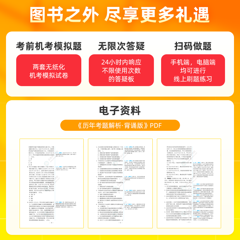 官方现货 正保会计网校中级会计2024教材职称考试中级会计实务必刷550题历年真题冲刺刷题基础重难知识点练习题库试题图书1本