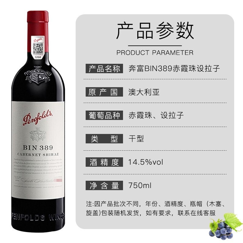 奔富BIN389红酒澳洲进口干红葡萄酒【一瓶一码行货有防伪】 - 图0