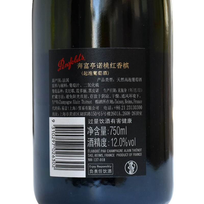 法国 奔富（Penfolds）亭诺桃红香槟 原瓶进口葡萄酒 750ml