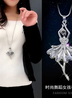 芭蕾舞项链女气质长款水晶毛衣链
