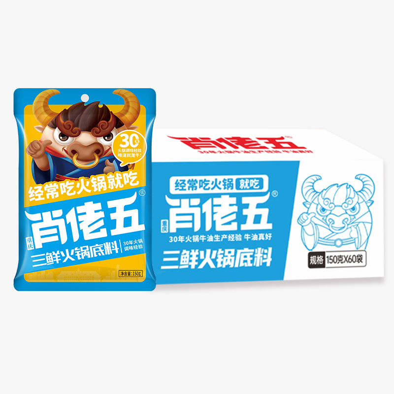 肖佬五三鲜火锅底料重庆清汤鸳鸯锅底砂锅底料整箱150g*60袋商用-图3