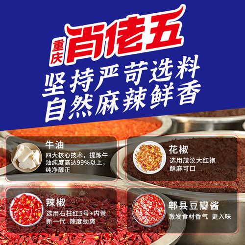 肖佬五重庆麻辣烫底料商用正宗四川牛油火锅小包装整箱150g*60袋 - 图2