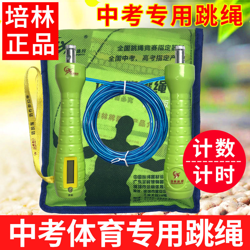 培林中考专用跳绳学生体育考试钢丝绳初中生蓝牙计数跳绳4mm正品,淘宝优惠券,粉丝福利购,淘宝优惠卷