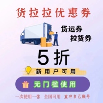 Bartender Coupons No Threshold Freight Coupon 5 Fold No Threshold Lakable Driver Handling Service