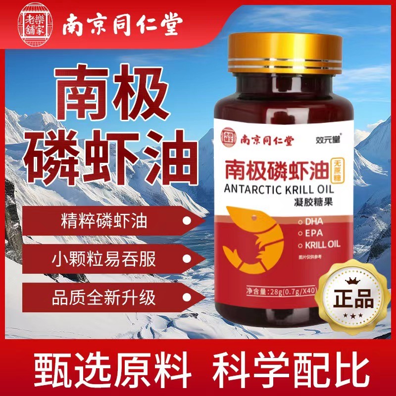 南极深海磷虾油同仁堂高纯度藻油krill oil儿童成人epa和dha鱼油 - 图1