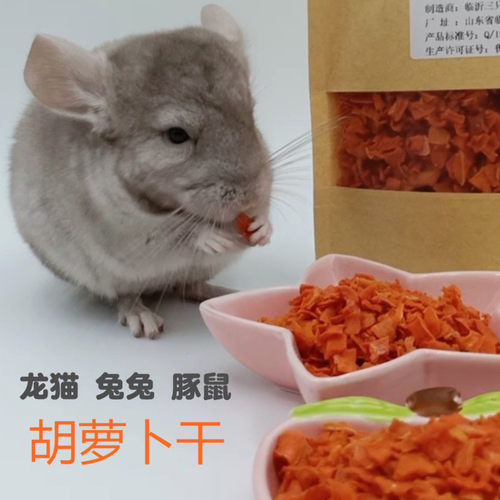 兔子磨牙零食兔兔仓鼠龙猫荷兰猪豚鼠天竺鼠蔬果脱水营养胡萝卜干 - 图3