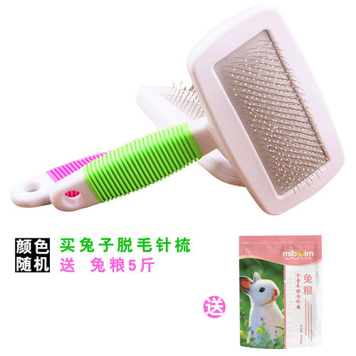 兔子专用梳子宠物龙猫梳毛器刷毛梳除毛刷去毛刷子刷兔子毛的用品 - 图1