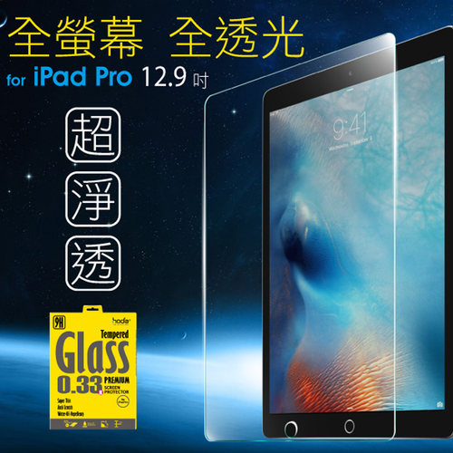 Hoda好贴平板保护膜2025iPad Pro13适合苹果11/12.9钢化玻璃AIR7/6高清10.5寸磨砂Mini7/6抗蓝光AR增透抗反射 - 图1