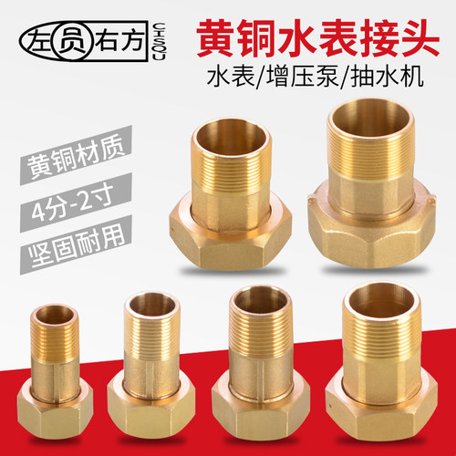 6分转4分内外丝水表活接头水泵抽水机铜配件2变1.5/1.2/1寸大小头 - 图0