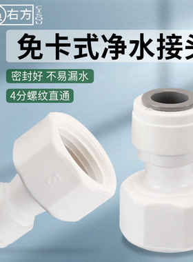 净水器管接头2/3分PE管转4分内丝