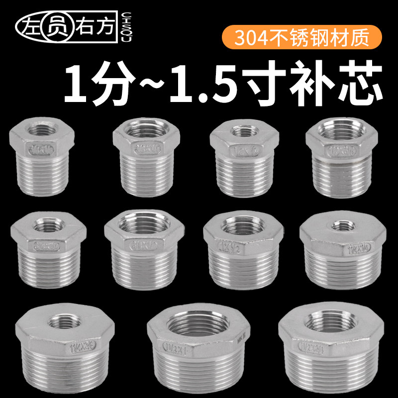 304不锈钢补芯1.5寸转4分1.2寸内外丝直接6分变1分2分3分变径接头,淘宝优惠券,粉丝福利购,淘宝优惠卷