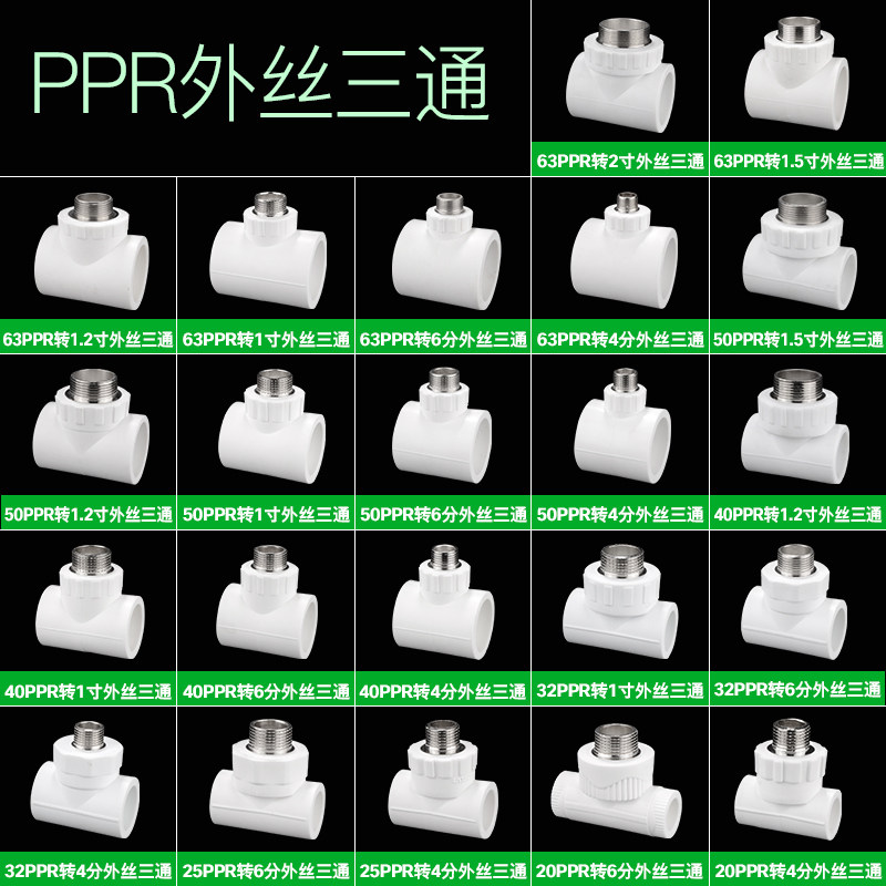 20转4分PPR外丝三通63/50/40/32转6分2/1.5/1寸外牙ppr三通接头 - 图2