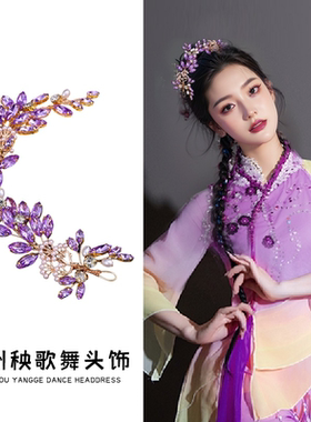 艺考头花傣族舞蹈发饰胶州扭秧歌民族服装舞台演出头饰古典现代舞