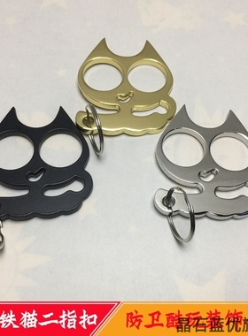 指虎指环挂件格斗暗器新款钥匙链