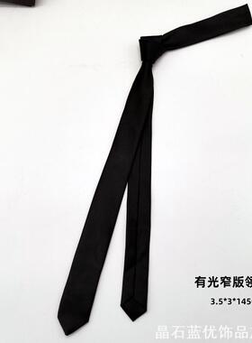 创意黑色带黑色带尚潮流手打学韩版黑色领带男休家用收纳