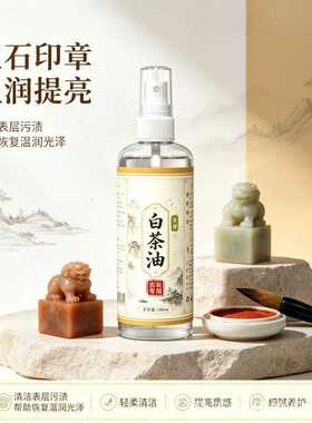 专用保养油精致文玩油玉石油玉器