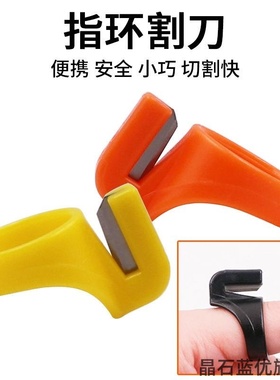 戒指DIY指环刀刀片割胶