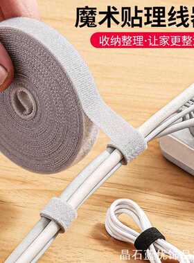 器魔术贴扎线带桌面整理理线带整理理线带电线固定理线器魔术贴扎