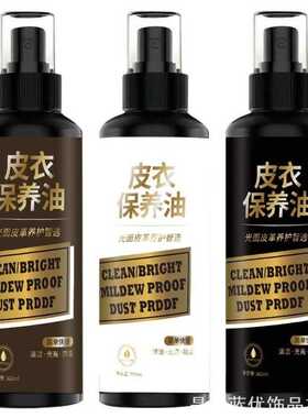 皮衣专用保养油护修复补色护理液剂绵羊精致真皮保养ins风