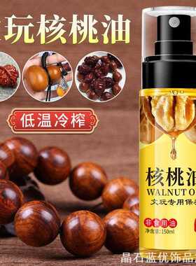 精致包浆油文玩核桃专用油包浆油木家具护理保养家用收纳