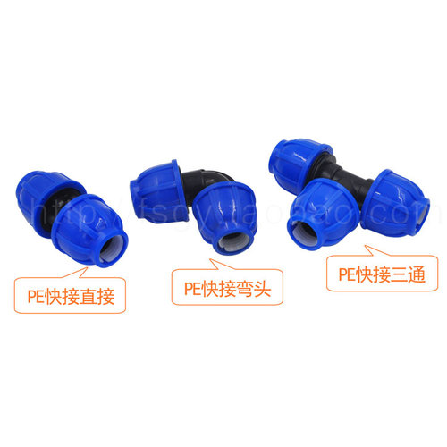 PE快接直接弯头三通球阀水管抢修快速接头给水饮用管管材管件配件 - 图0
