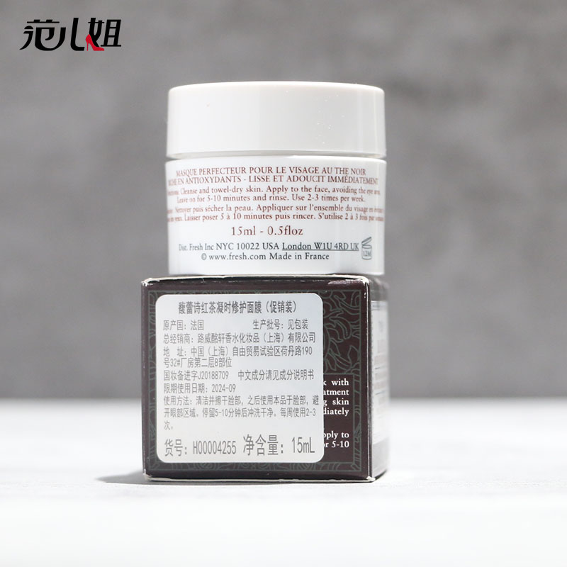 专柜小样 Fresh馥蕾诗红茶凝时修护面膜15ml 白罐土豆泥面膜 水洗 - 图0